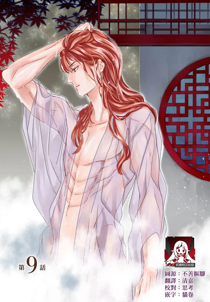 Ryuo no choai hanayome wa sogen ni midare saku | 龙王的宠爱 在草原上怒放的新娘 3-9 page 136 - kimono sole female hentai manga - read online free