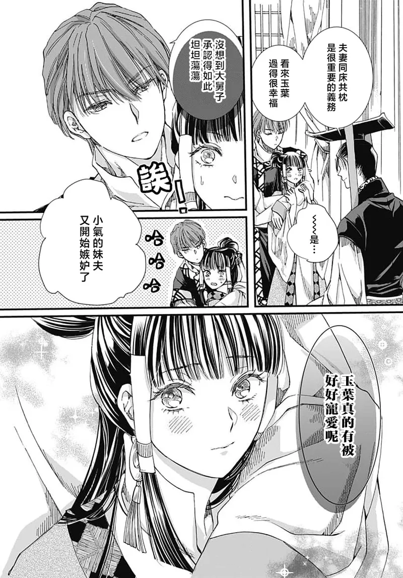 Ryuo no choai hanayome wa sogen ni midare saku | 龙王的宠爱 在草原上怒放的新娘 3-9 page 141 - sole female sole male hentai manga - read online free