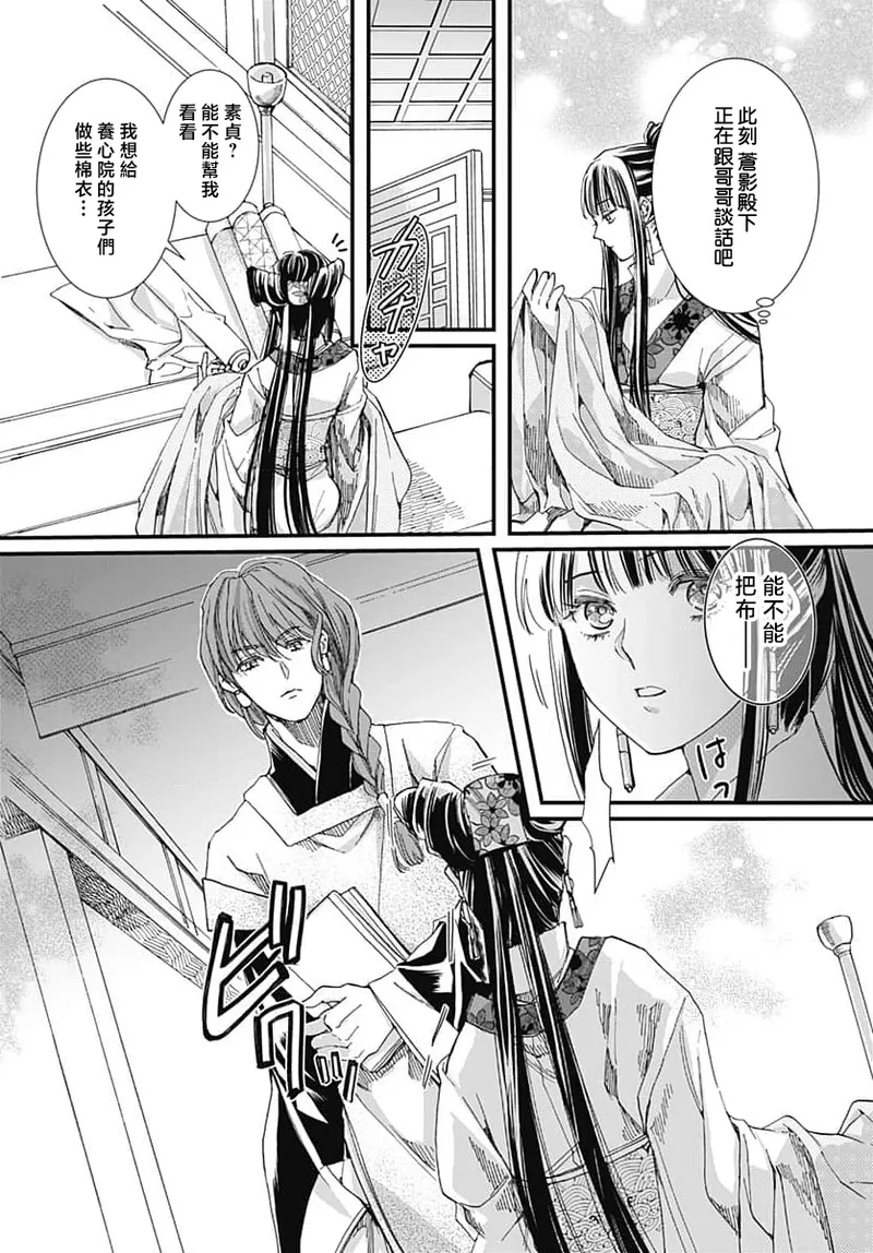 Ryuo no choai hanayome wa sogen ni midare saku | 龙王的宠爱 在草原上怒放的新娘 3-9 page 143 - sole female sole male hentai manga - read online free