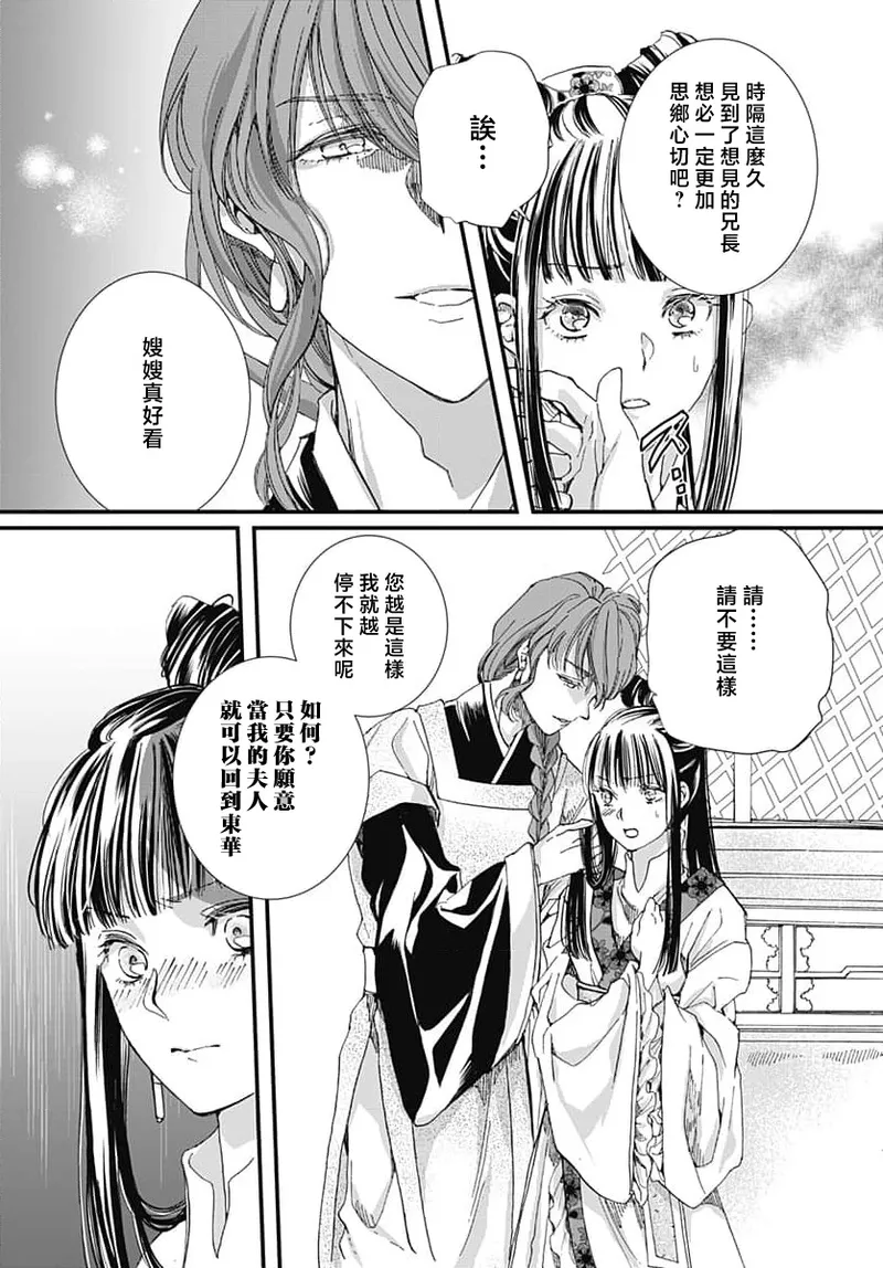 Ryuo no choai hanayome wa sogen ni midare saku | 龙王的宠爱 在草原上怒放的新娘 3-9 page 145 - kimono sole female hentai manga - read online free