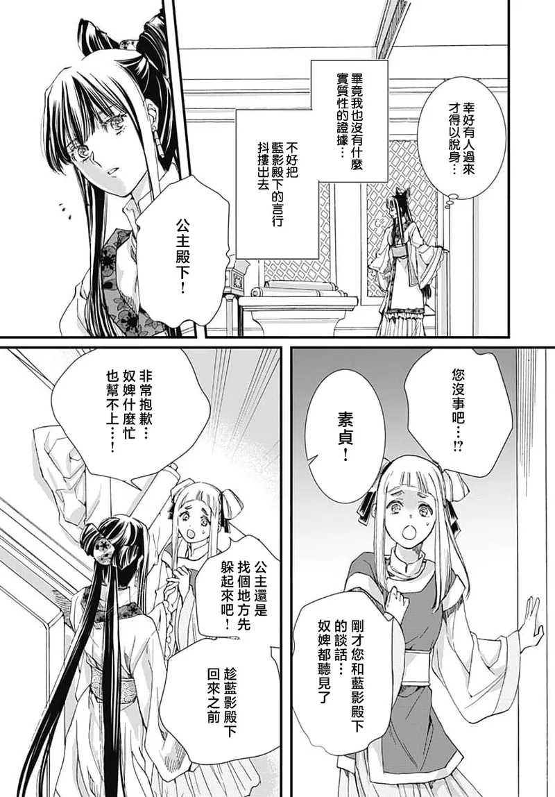 Ryuo no choai hanayome wa sogen ni midare saku | 龙王的宠爱 在草原上怒放的新娘 3-9 page 148 - sole female sole male hentai manga - read online free