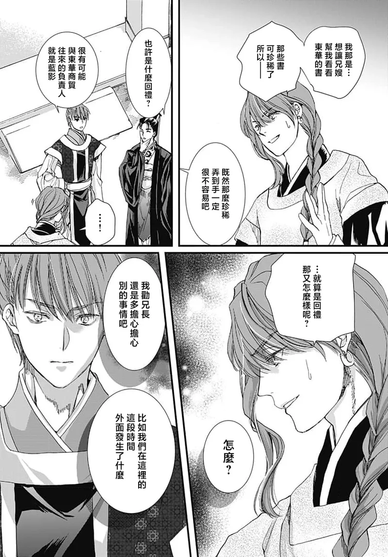 Ryuo no choai hanayome wa sogen ni midare saku | 龙王的宠爱 在草原上怒放的新娘 3-9 page 152 - sole female sole male hentai manga - read online free