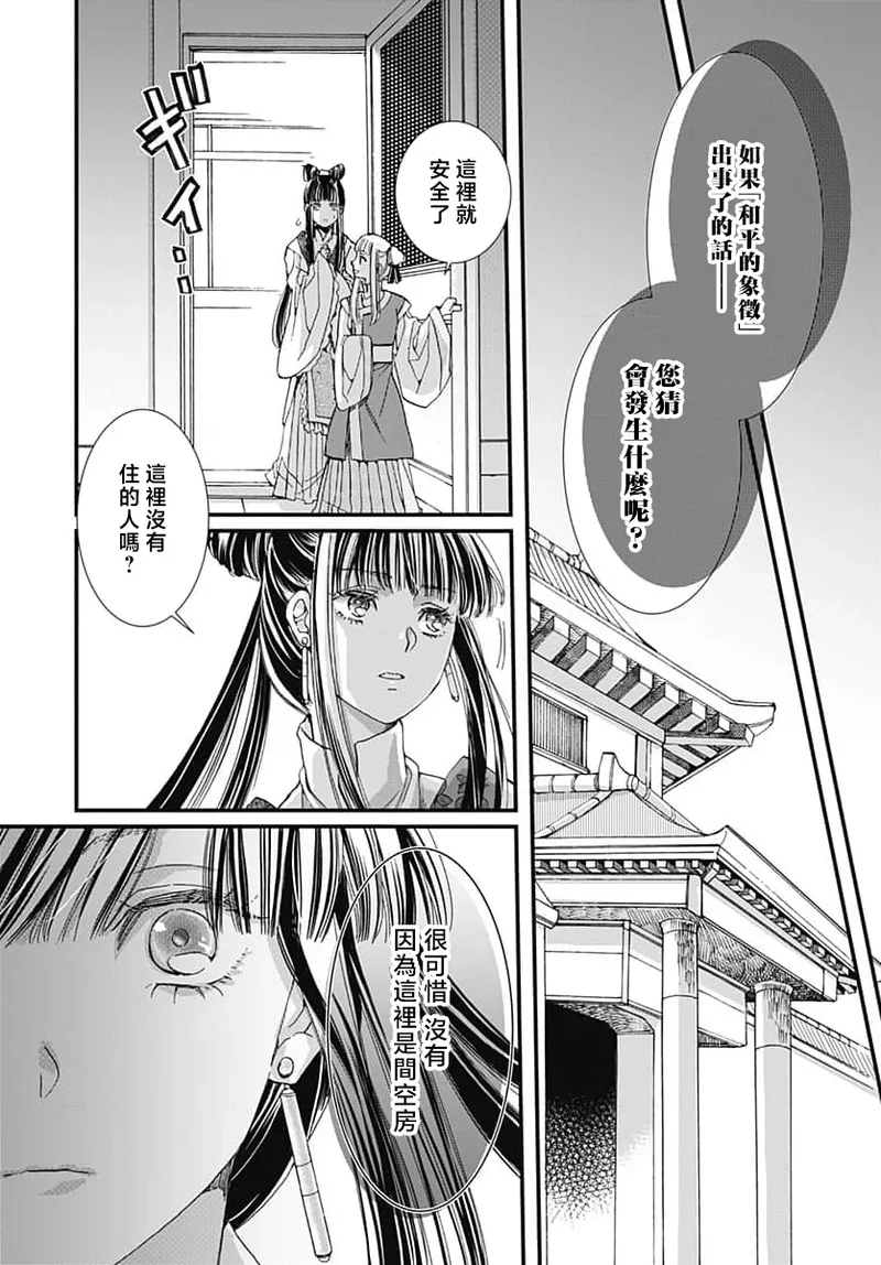 Ryuo no choai hanayome wa sogen ni midare saku | 龙王的宠爱 在草原上怒放的新娘 3-9 page 153 - sole female sole male hentai manga - read online free