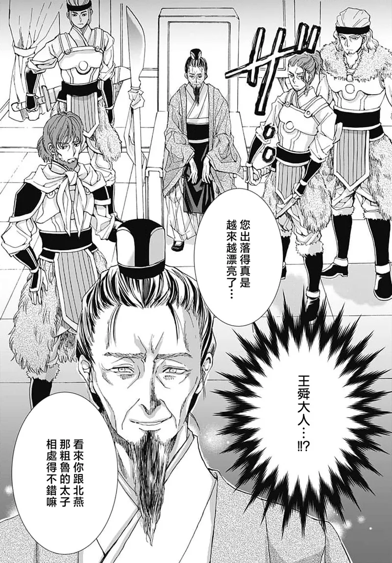 Ryuo no choai hanayome wa sogen ni midare saku | 龙王的宠爱 在草原上怒放的新娘 3-9 page 154 - sole female sole male hentai manga - read online free