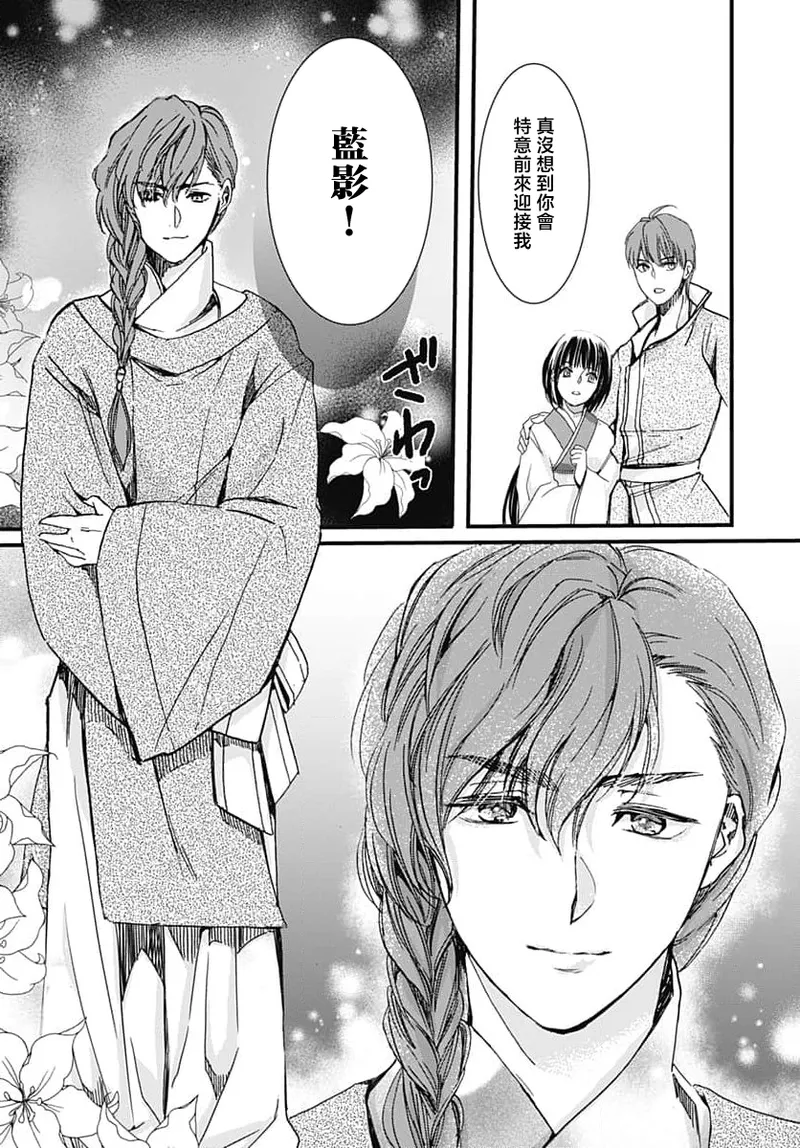 Ryuo no choai hanayome wa sogen ni midare saku | 龙王的宠爱 在草原上怒放的新娘 3-9 page 24 - sole female sole male hentai manga - read online free