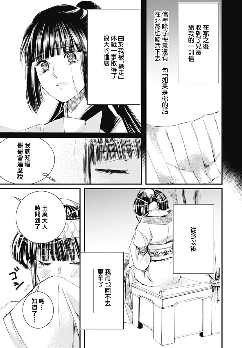 Ryuo no choai hanayome wa sogen ni midare saku | 龙王的宠爱 在草原上怒放的新娘 3-9 page 30 - sole female sole male hentai manga - read online free