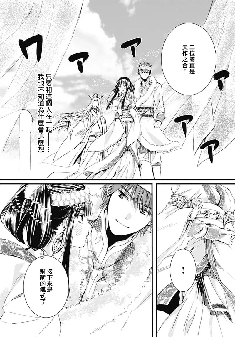 Ryuo no choai hanayome wa sogen ni midare saku | 龙王的宠爱 在草原上怒放的新娘 3-9 page 33 - kimono sole female hentai manga - read online free