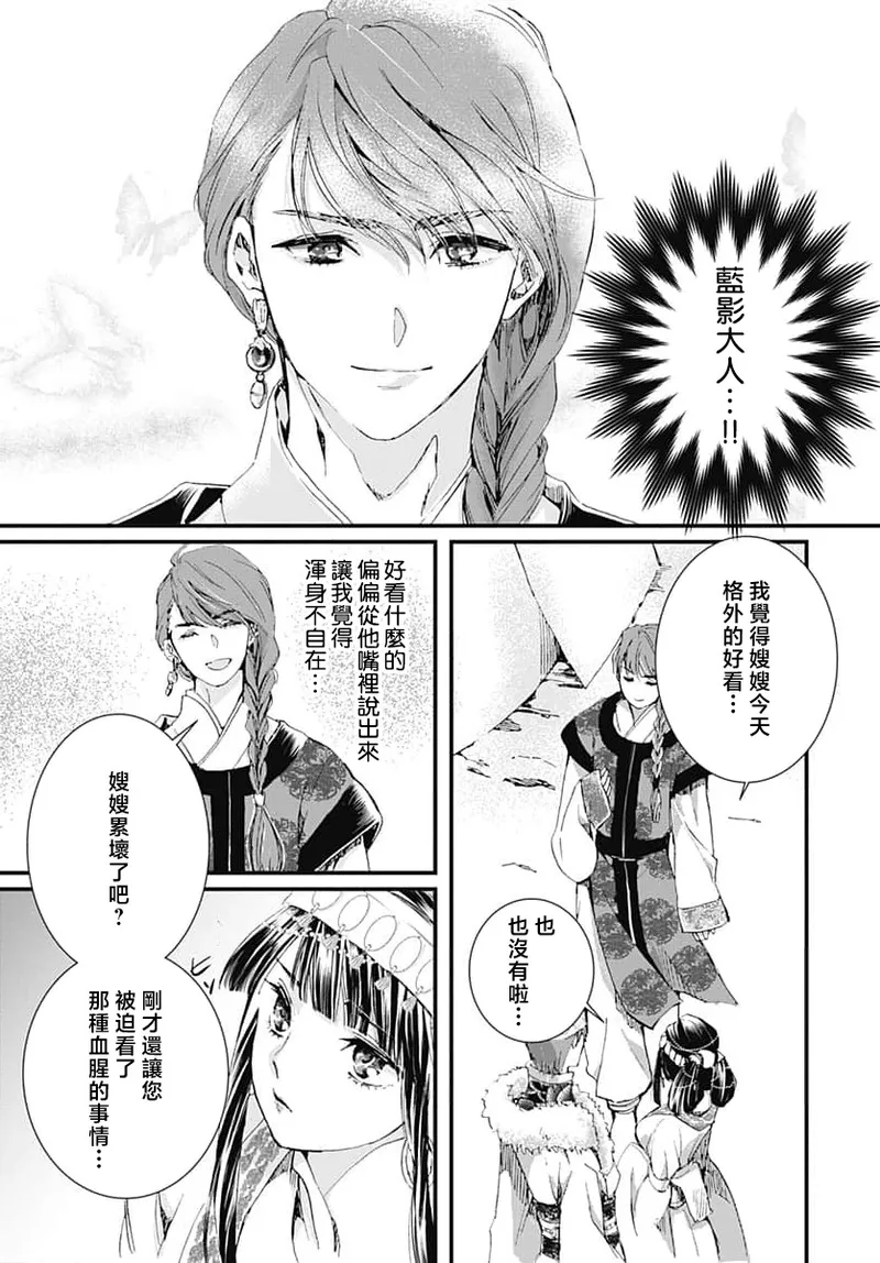 Ryuo no choai hanayome wa sogen ni midare saku | 龙王的宠爱 在草原上怒放的新娘 3-9 page 36 - sole female sole male hentai manga - read online free