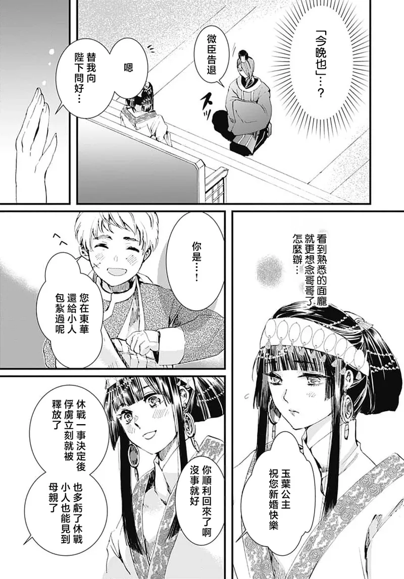 Ryuo no choai hanayome wa sogen ni midare saku | 龙王的宠爱 在草原上怒放的新娘 3-9 page 42 - kimono sole female hentai manga - read online free