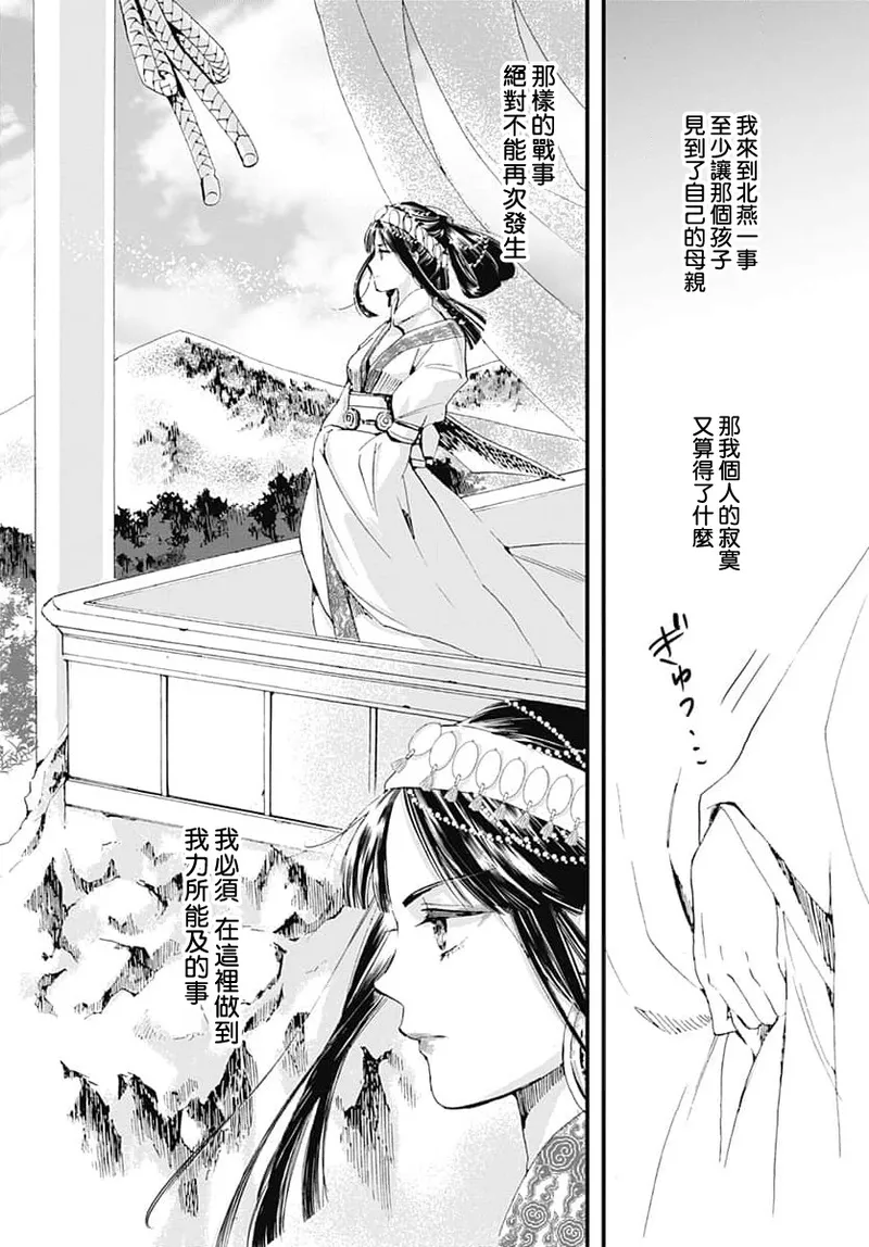 Ryuo no choai hanayome wa sogen ni midare saku | 龙王的宠爱 在草原上怒放的新娘 3-9 page 43 - sole female sole male hentai manga - read online free