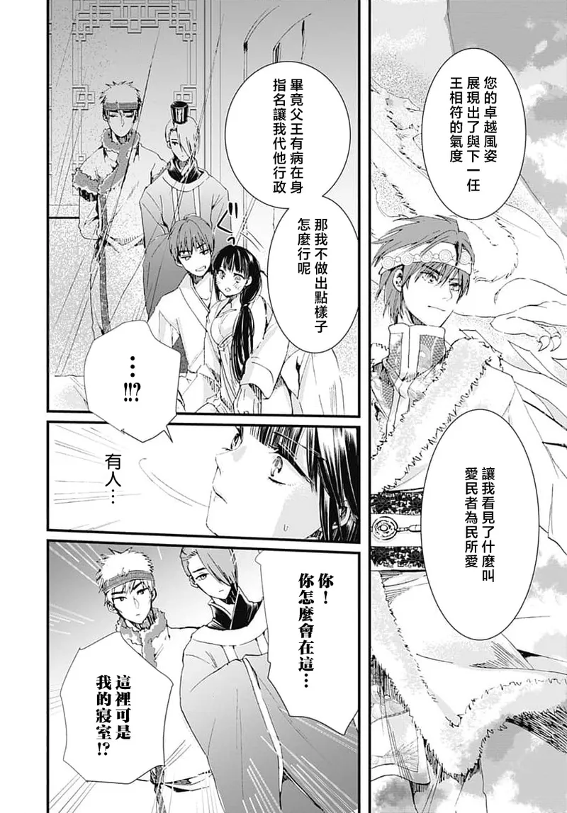 Ryuo no choai hanayome wa sogen ni midare saku | 龙王的宠爱 在草原上怒放的新娘 3-9 page 45 - kimono sole female hentai manga - read online free