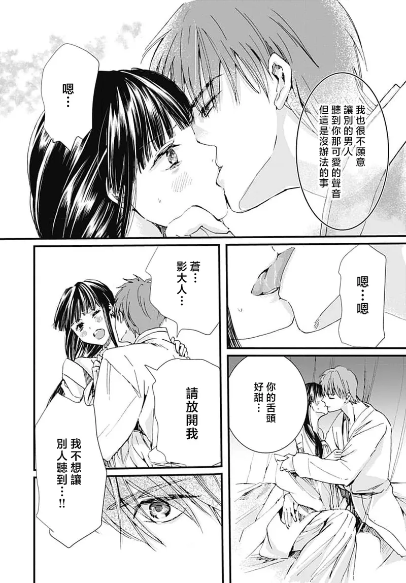 Ryuo no choai hanayome wa sogen ni midare saku | 龙王的宠爱 在草原上怒放的新娘 3-9 page 47 - kimono sole female hentai manga - read online free