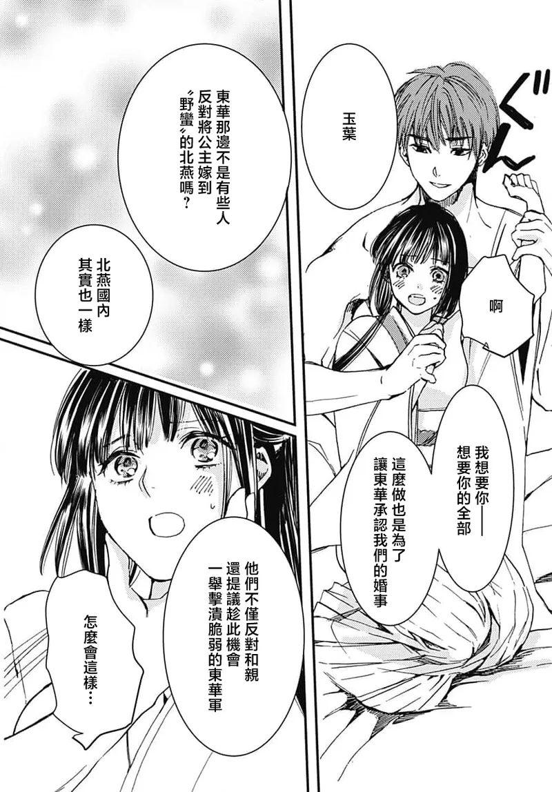 Ryuo no choai hanayome wa sogen ni midare saku | 龙王的宠爱 在草原上怒放的新娘 3-9 - Page 5