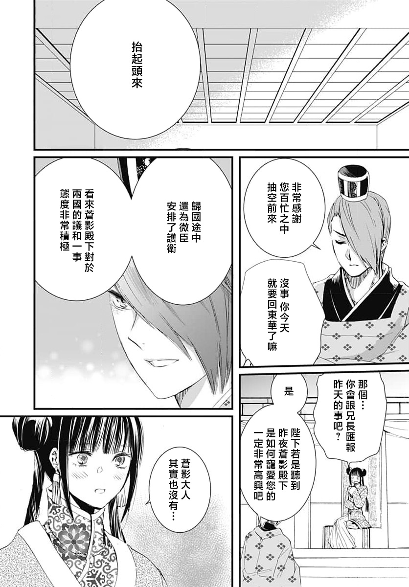Ryuo no choai hanayome wa sogen ni midare saku | 龙王的宠爱 在草原上怒放的新娘 3-9 page 60 - sole female sole male hentai manga - read online free