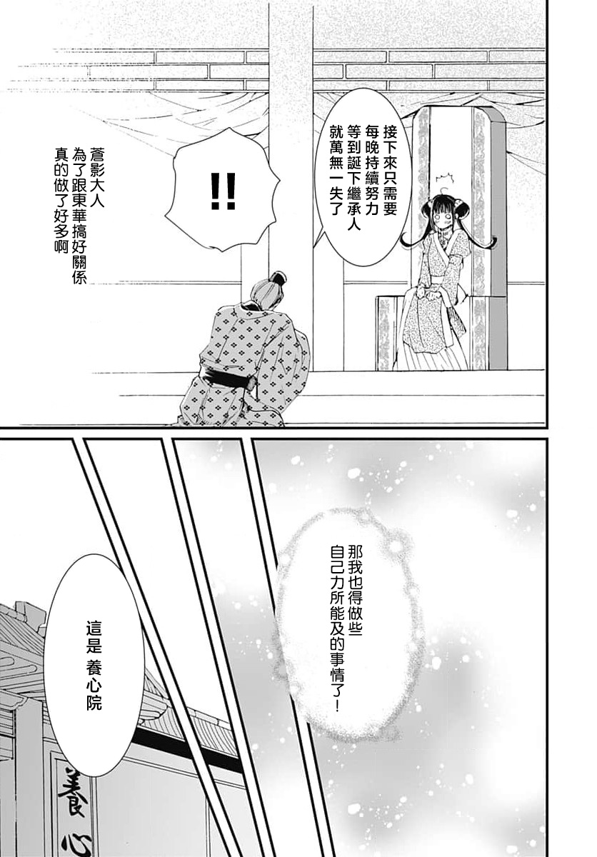 Ryuo no choai hanayome wa sogen ni midare saku | 龙王的宠爱 在草原上怒放的新娘 3-9 page 61 - kimono sole female hentai manga - read online free