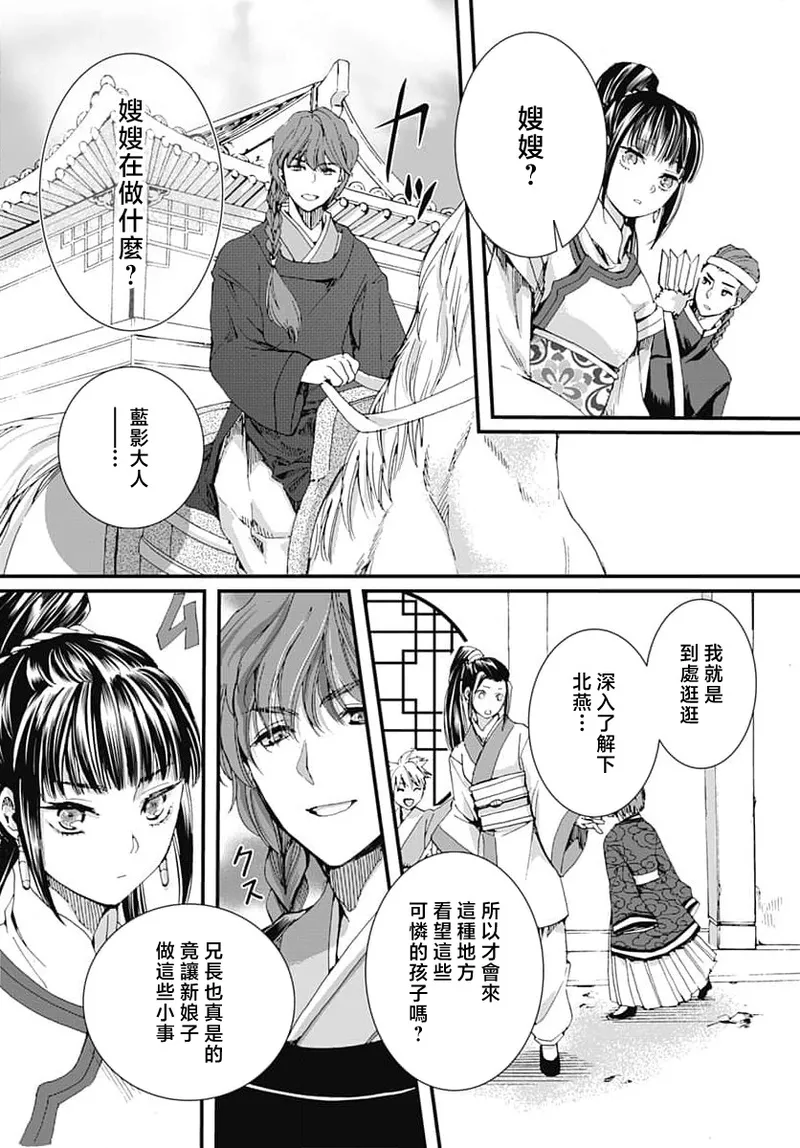 Ryuo no choai hanayome wa sogen ni midare saku | 龙王的宠爱 在草原上怒放的新娘 3-9 page 63 - kimono sole female hentai manga - read online free