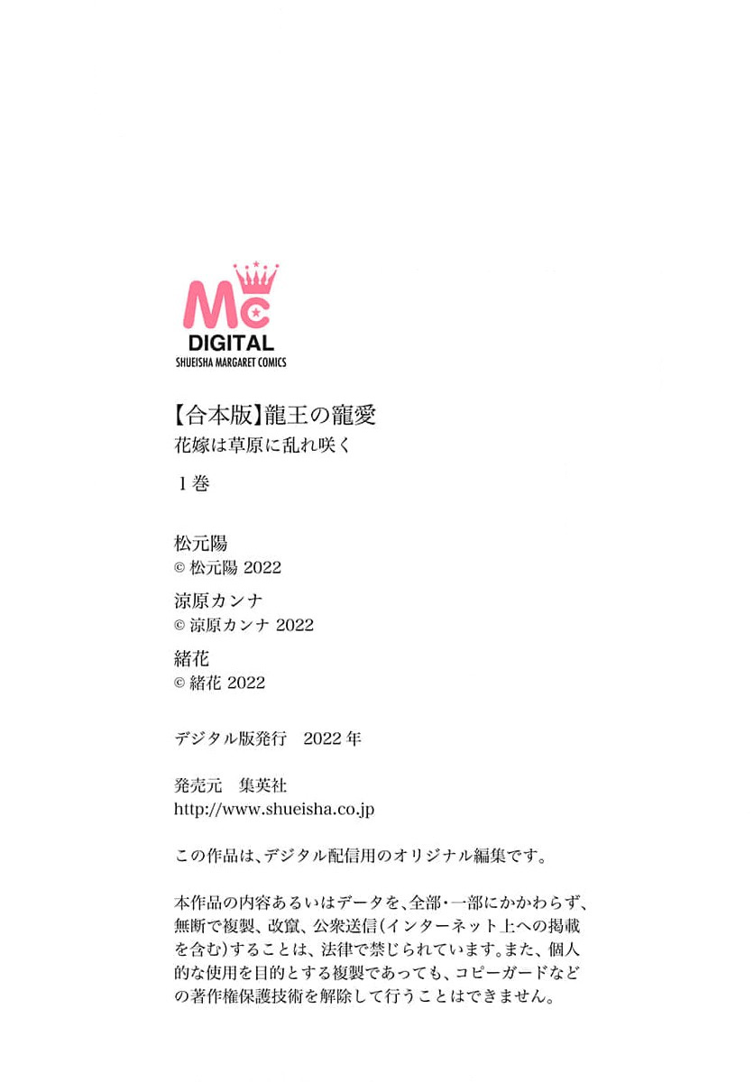 Ryuo no choai hanayome wa sogen ni midare saku | 龙王的宠爱 在草原上怒放的新娘 3-9 page 70 - kimono sole female hentai manga - read online free