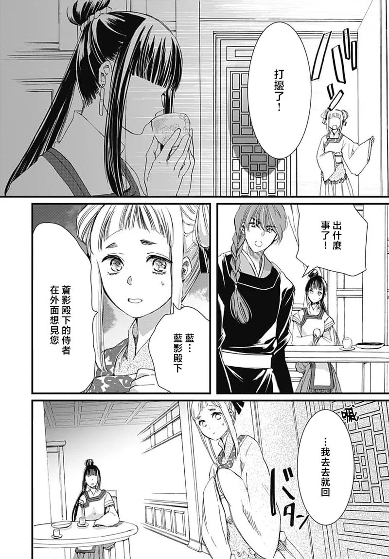 Ryuo no choai hanayome wa sogen ni midare saku | 龙王的宠爱 在草原上怒放的新娘 3-9 page 78 - sole female sole male hentai manga - read online free