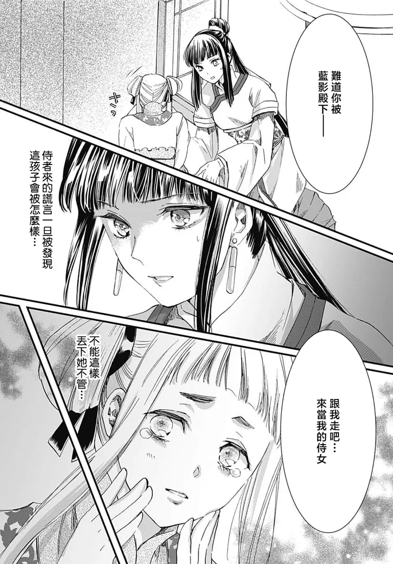 Ryuo no choai hanayome wa sogen ni midare saku | 龙王的宠爱 在草原上怒放的新娘 3-9 page 80 - sole female sole male hentai manga - read online free