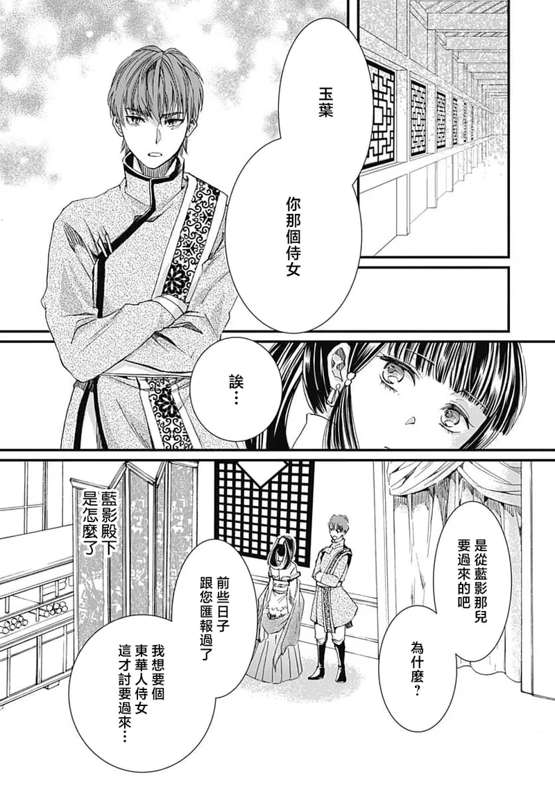 Ryuo no choai hanayome wa sogen ni midare saku | 龙王的宠爱 在草原上怒放的新娘 3-9 page 85 - sole female sole male hentai manga - read online free