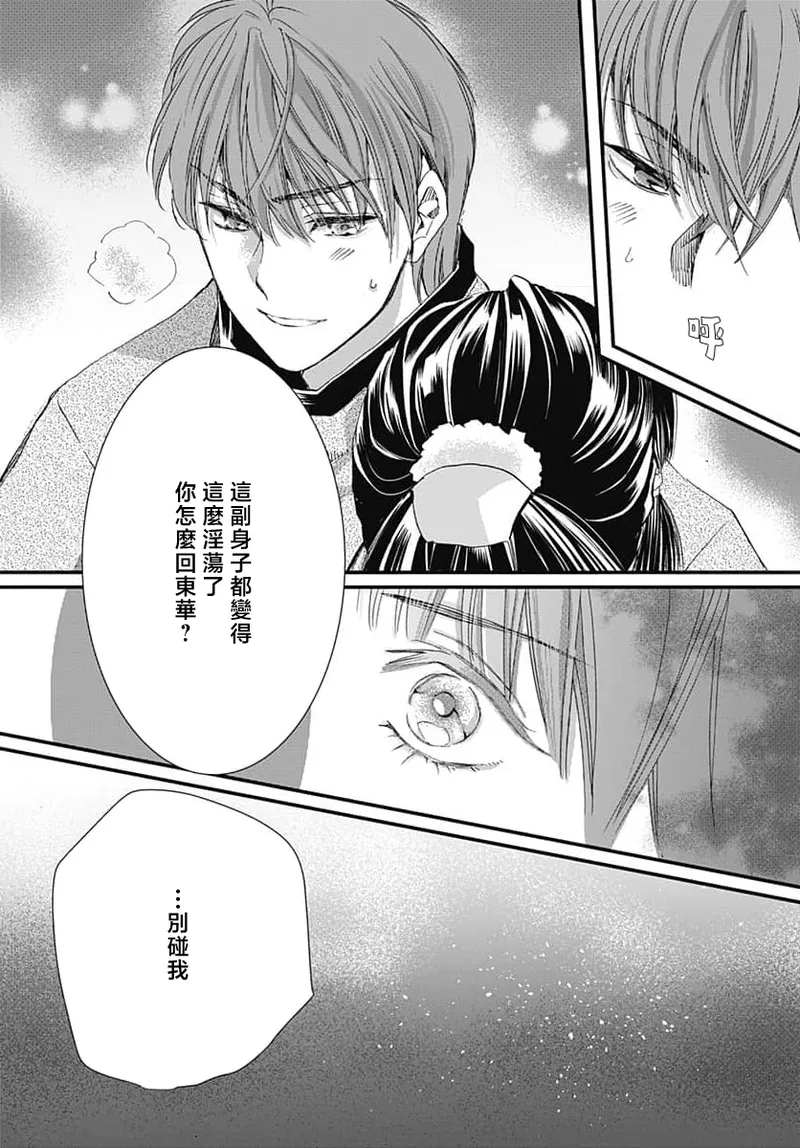 Ryuo no choai hanayome wa sogen ni midare saku | 龙王的宠爱 在草原上怒放的新娘 3-9 page 91 - sole female sole male hentai manga - read online free