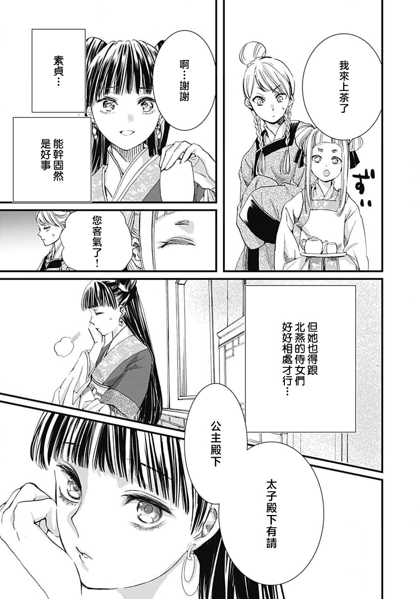 Ryuo no choai hanayome wa sogen ni midare saku | 龙王的宠爱 在草原上怒放的新娘 3-9 page 98 - kimono sole female hentai manga - read online free