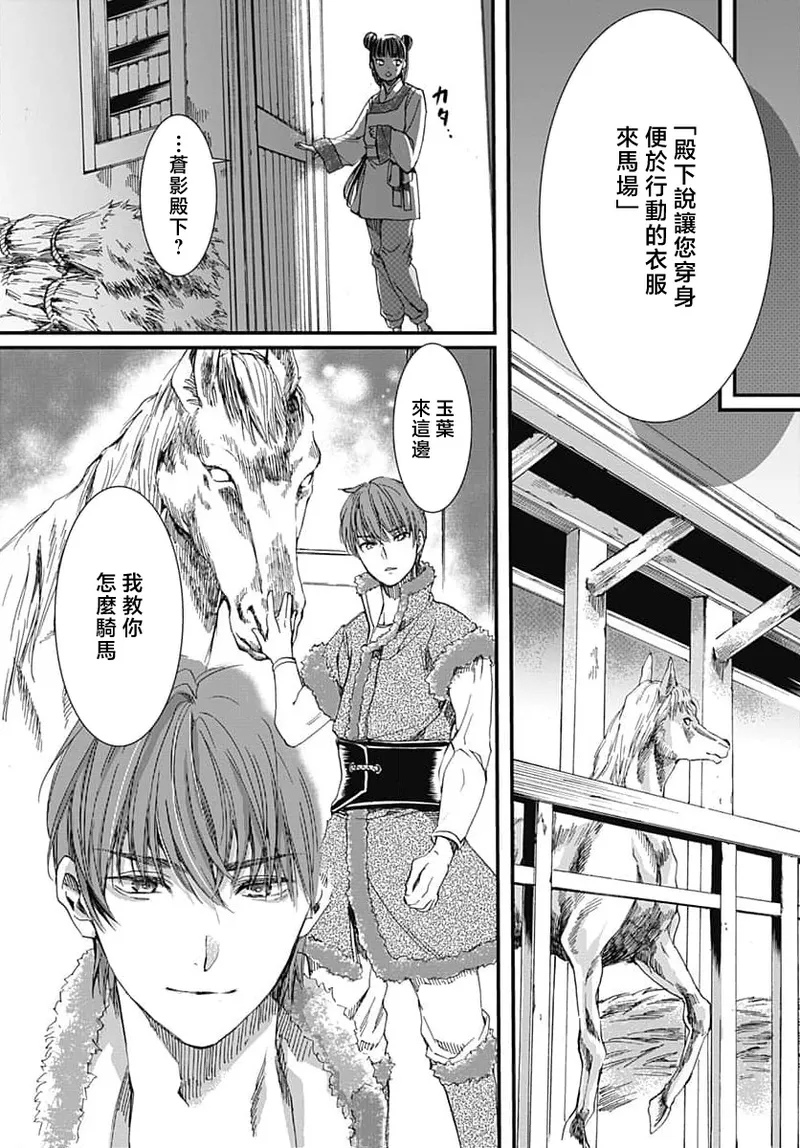 Ryuo no choai hanayome wa sogen ni midare saku | 龙王的宠爱 在草原上怒放的新娘 3-9 page 99 - sole female sole male hentai manga - read online free