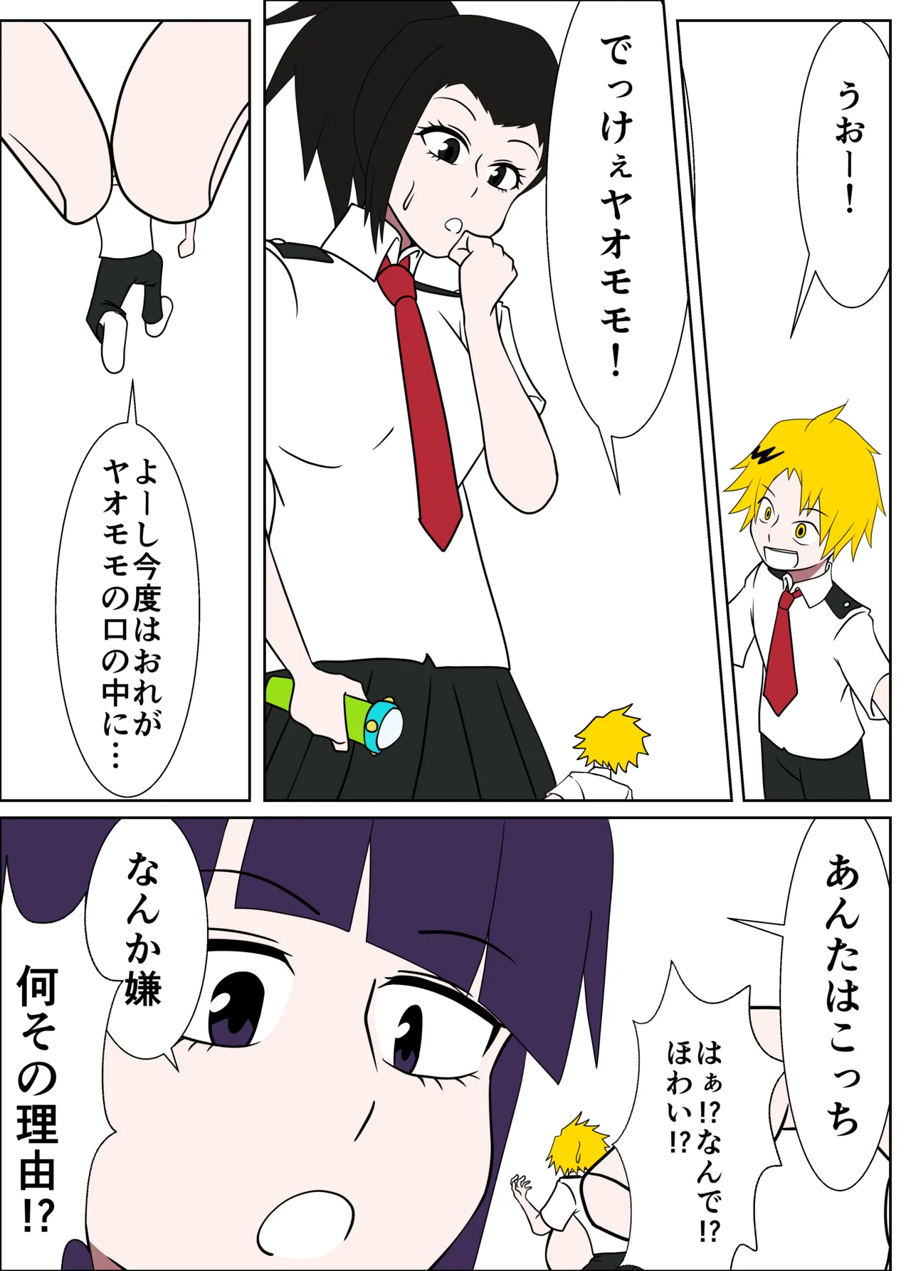 Sumōruraito o sōzō shita yaomomo manga - Page 4