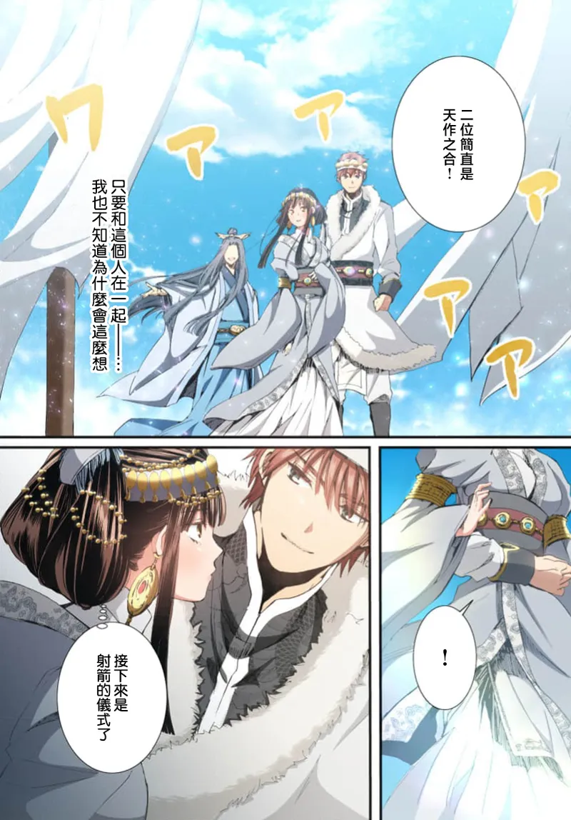 Ryuo no choai hanayome wa sogen ni midare saku【furukara】 | 龙王的宠爱 在草原上怒放的新娘【全彩】 1-5 page 100 - sole female sole male hentai manga - read online free