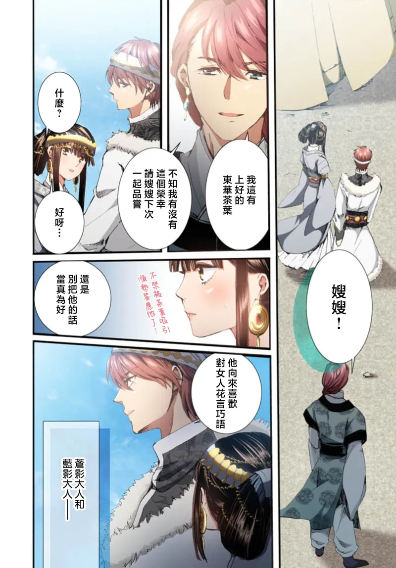 Ryuo no choai hanayome wa sogen ni midare saku【furukara】 | 龙王的宠爱 在草原上怒放的新娘【全彩】 1-5 page 106 - full censorship story arc hentai manga - read online free