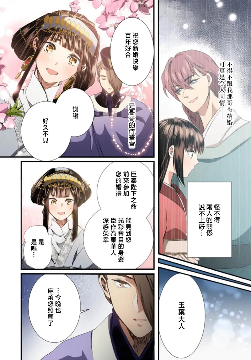 Ryuo no choai hanayome wa sogen ni midare saku【furukara】 | 龙王的宠爱 在草原上怒放的新娘【全彩】 1-5 page 108 - sole female sole male hentai manga - read online free