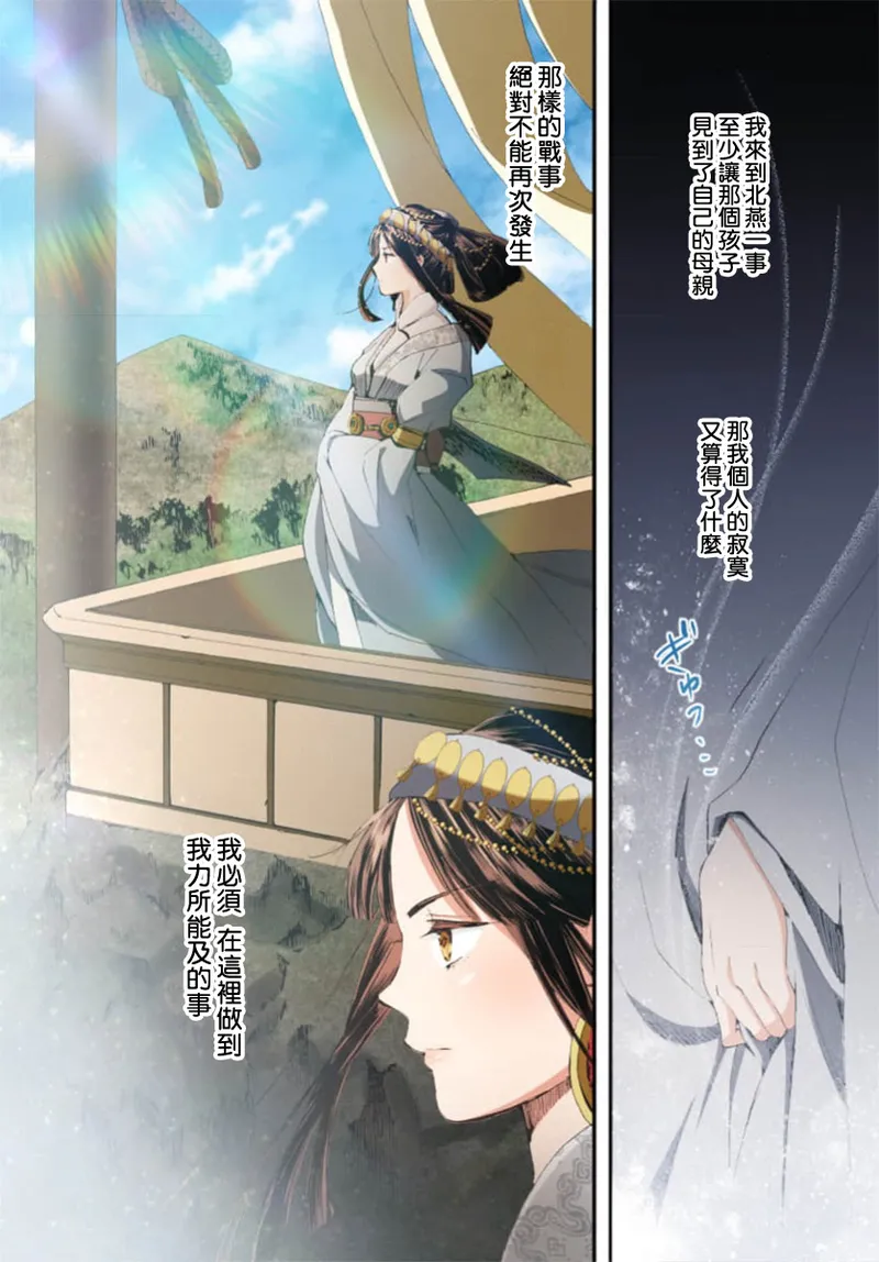 Ryuo no choai hanayome wa sogen ni midare saku【furukara】 | 龙王的宠爱 在草原上怒放的新娘【全彩】 1-5 page 110 - sole female sole male hentai manga - read online free