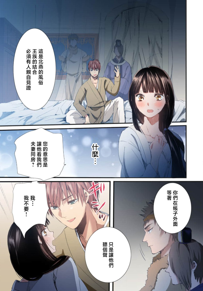 Ryuo no choai hanayome wa sogen ni midare saku【furukara】 | 龙王的宠爱 在草原上怒放的新娘【全彩】 1-5 page 113 - full censorship story arc hentai manga - read online free