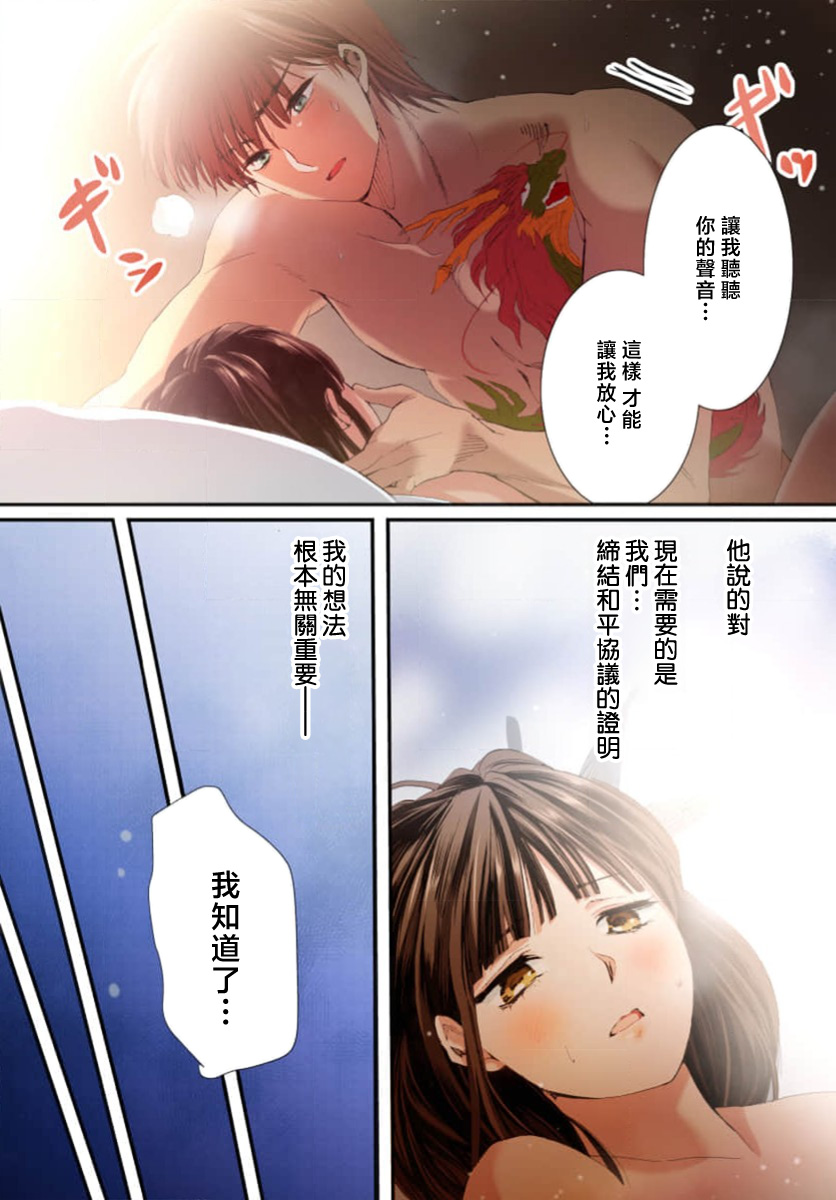 Ryuo no choai hanayome wa sogen ni midare saku【furukara】 | 龙王的宠爱 在草原上怒放的新娘【全彩】 1-5 page 121 - sole female sole male hentai manga - read online free