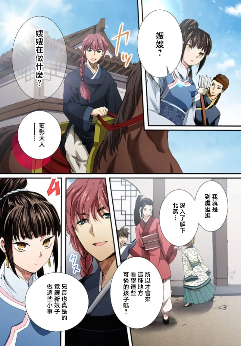 Ryuo no choai hanayome wa sogen ni midare saku【furukara】 | 龙王的宠爱 在草原上怒放的新娘【全彩】 1-5 page 127 - sole female sole male hentai manga - read online free