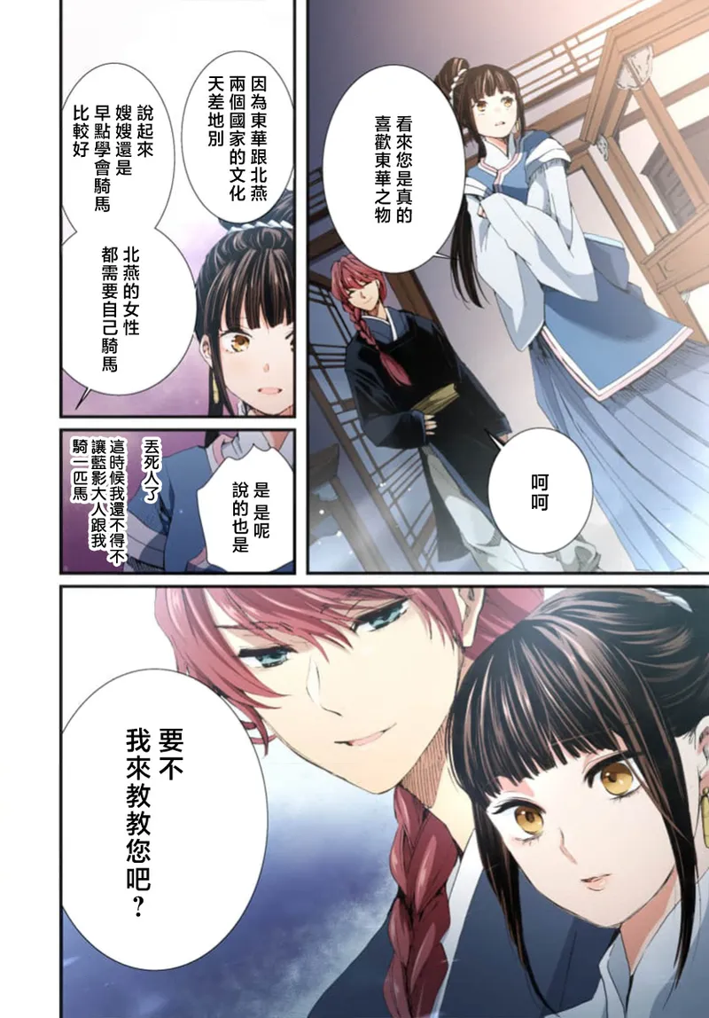 Ryuo no choai hanayome wa sogen ni midare saku【furukara】 | 龙王的宠爱 在草原上怒放的新娘【全彩】 1-5 page 130 - sole female sole male hentai manga - read online free
