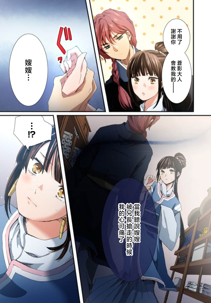 Ryuo no choai hanayome wa sogen ni midare saku【furukara】 | 龙王的宠爱 在草原上怒放的新娘【全彩】 1-5 page 131 - full censorship story arc hentai manga - read online free