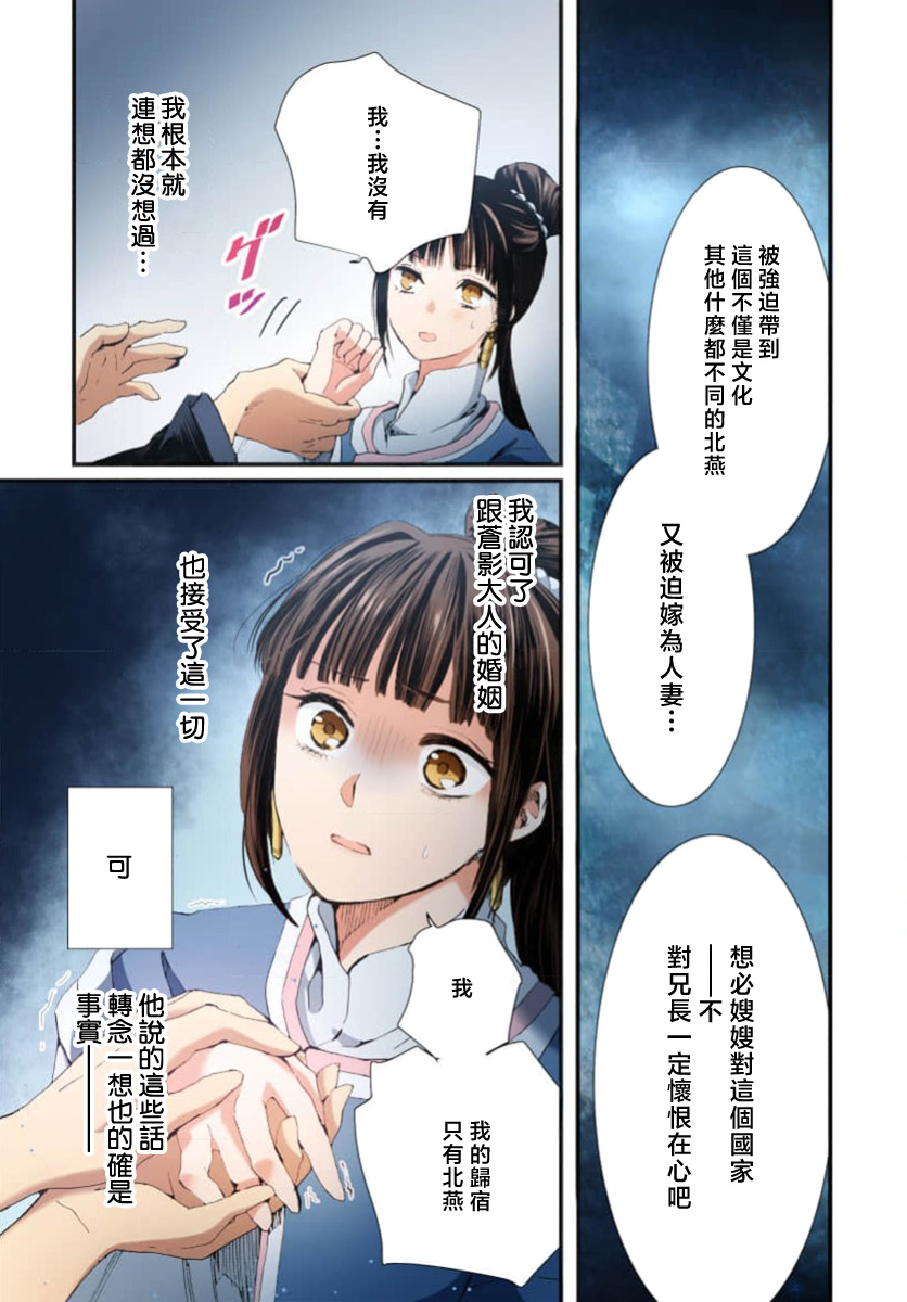 Ryuo no choai hanayome wa sogen ni midare saku【furukara】 | 龙王的宠爱 在草原上怒放的新娘【全彩】 1-5 page 132 - full censorship story arc hentai manga - read online free