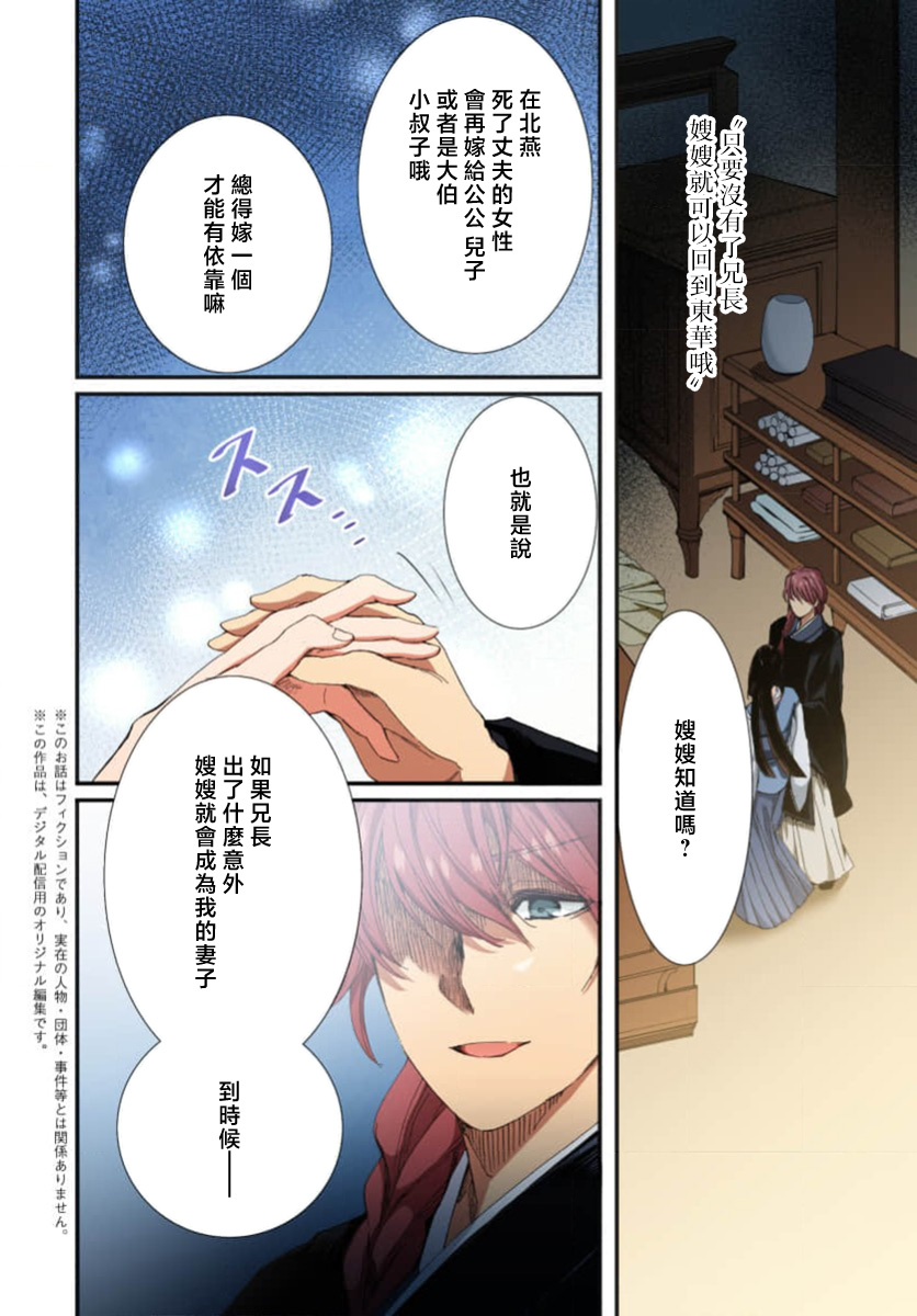 Ryuo no choai hanayome wa sogen ni midare saku【furukara】 | 龙王的宠爱 在草原上怒放的新娘【全彩】 1-5 page 136 - full censorship story arc hentai manga - read online free