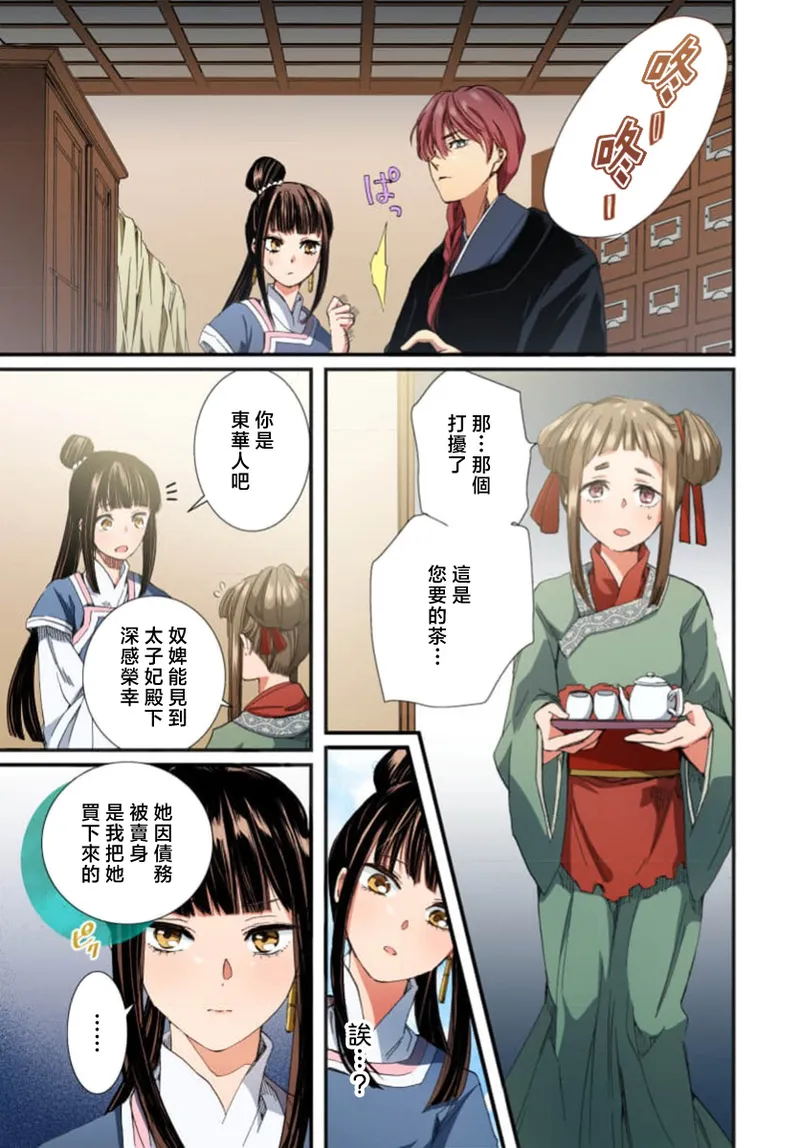 Ryuo no choai hanayome wa sogen ni midare saku【furukara】 | 龙王的宠爱 在草原上怒放的新娘【全彩】 1-5 page 137 - sole female sole male hentai manga - read online free