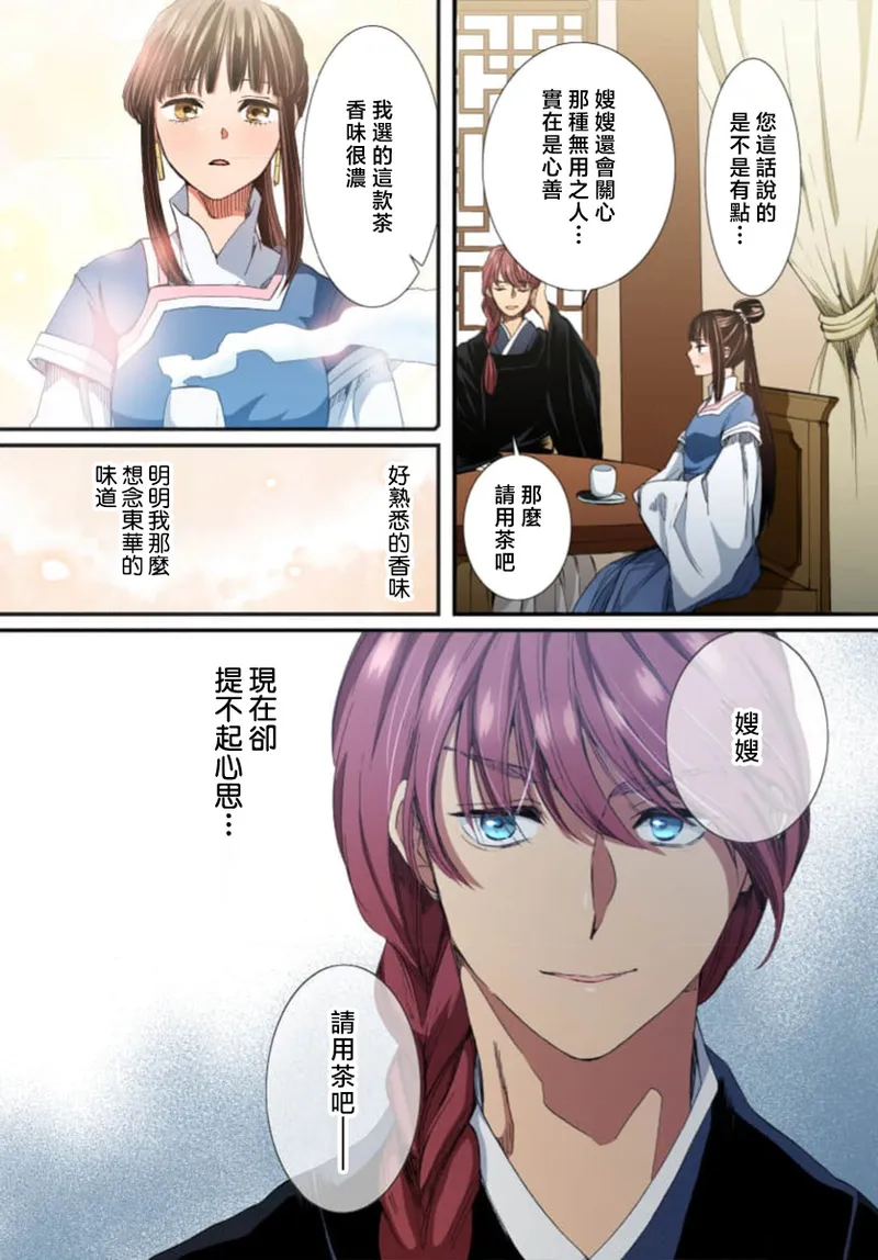 Ryuo no choai hanayome wa sogen ni midare saku【furukara】 | 龙王的宠爱 在草原上怒放的新娘【全彩】 1-5 page 139 - full censorship story arc hentai manga - read online free