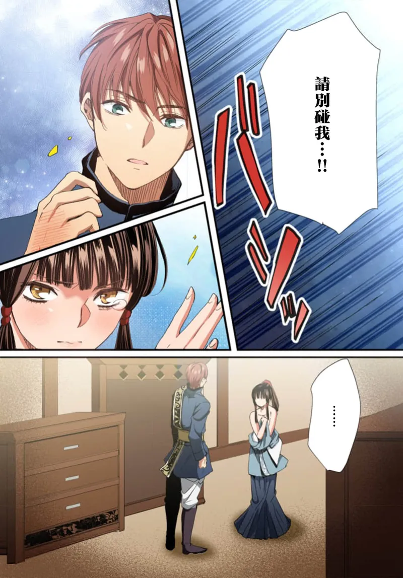 Ryuo no choai hanayome wa sogen ni midare saku【furukara】 | 龙王的宠爱 在草原上怒放的新娘【全彩】 1-5 page 154 - full censorship story arc hentai manga - read online free