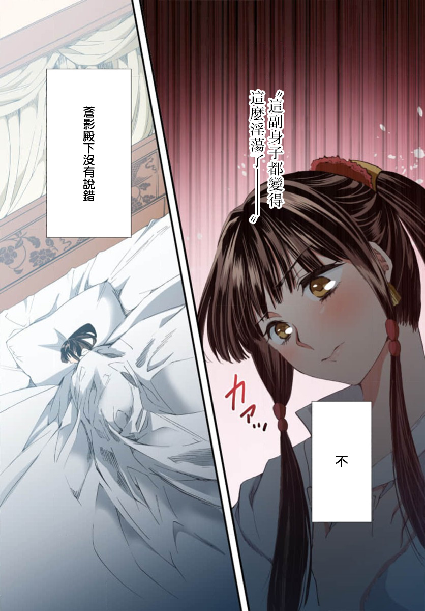 Ryuo no choai hanayome wa sogen ni midare saku【furukara】 | 龙王的宠爱 在草原上怒放的新娘【全彩】 1-5 page 156 - sole female sole male hentai manga - read online free