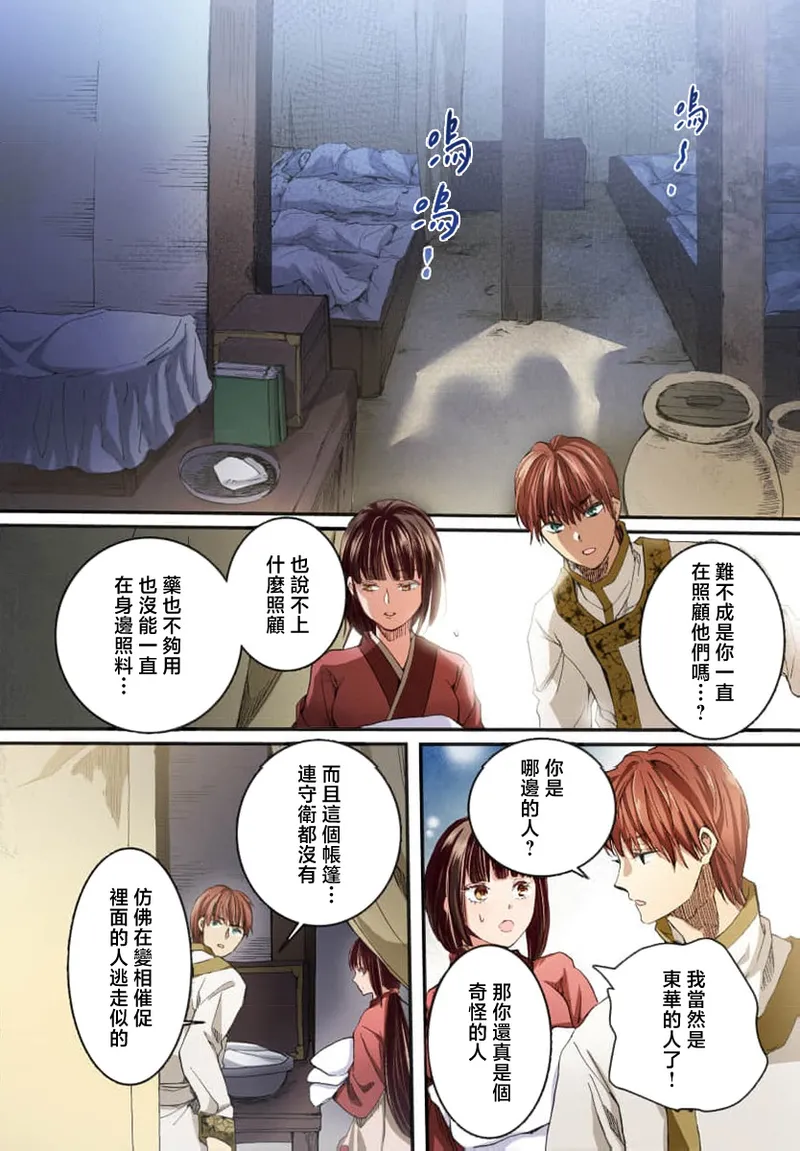 Ryuo no choai hanayome wa sogen ni midare saku【furukara】 | 龙王的宠爱 在草原上怒放的新娘【全彩】 1-5 page 16 - full censorship story arc hentai manga - read online free