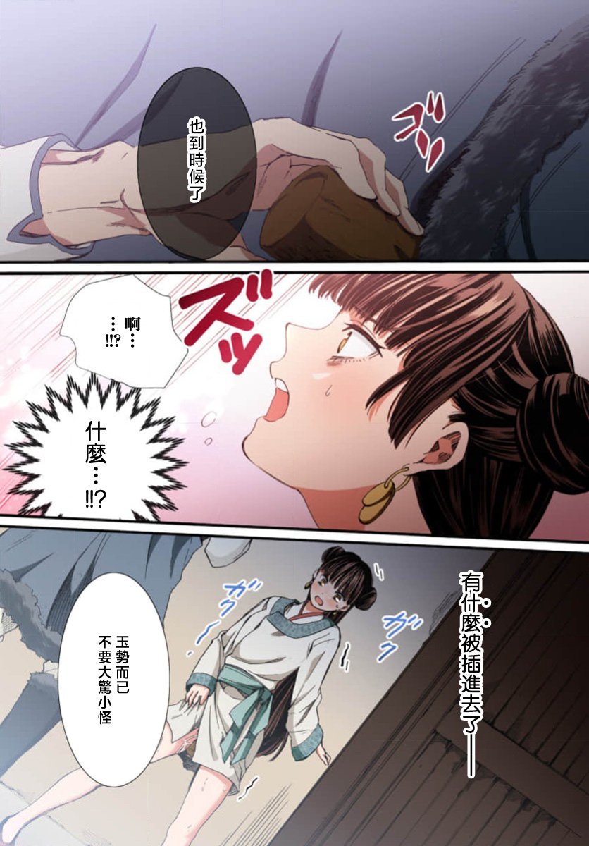 Ryuo no choai hanayome wa sogen ni midare saku【furukara】 | 龙王的宠爱 在草原上怒放的新娘【全彩】 1-5 page 163 - full censorship story arc hentai manga - read online free