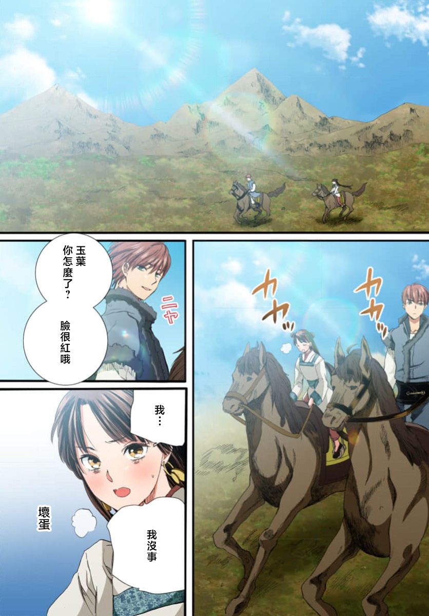 Ryuo no choai hanayome wa sogen ni midare saku【furukara】 | 龙王的宠爱 在草原上怒放的新娘【全彩】 1-5 page 165 - sole female sole male hentai manga - read online free