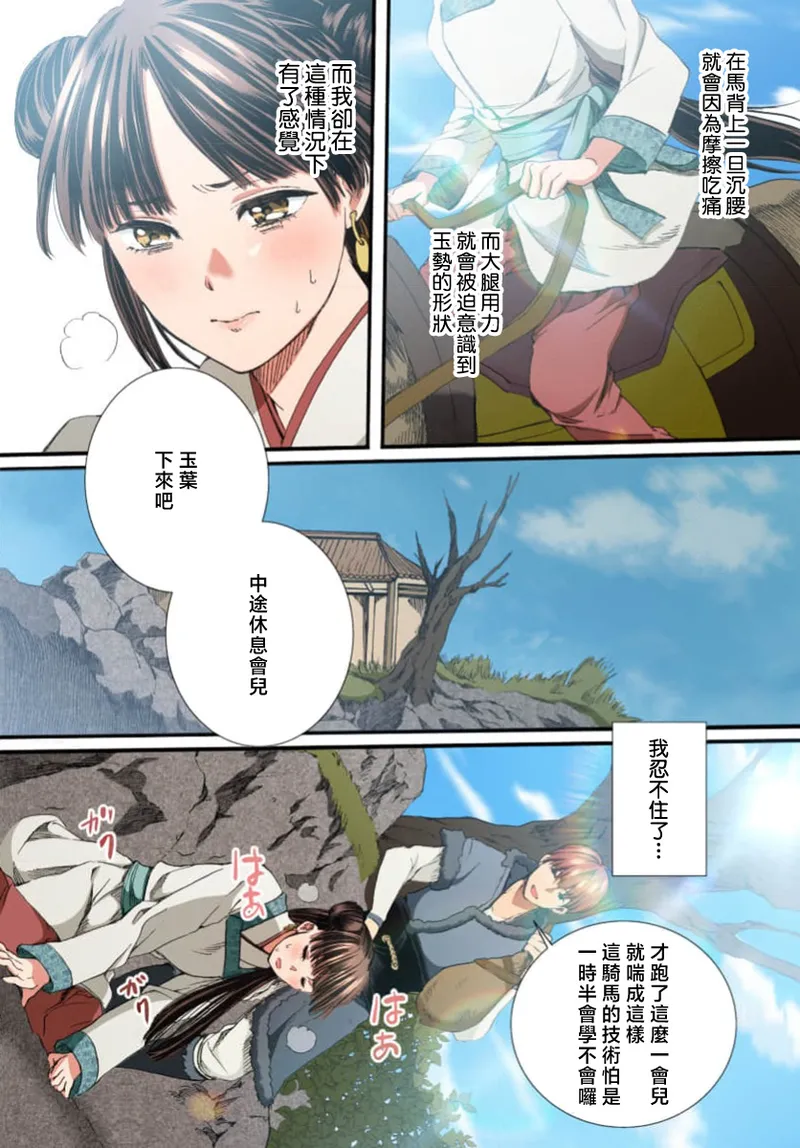 Ryuo no choai hanayome wa sogen ni midare saku【furukara】 | 龙王的宠爱 在草原上怒放的新娘【全彩】 1-5 page 166 - sole female sole male hentai manga - read online free