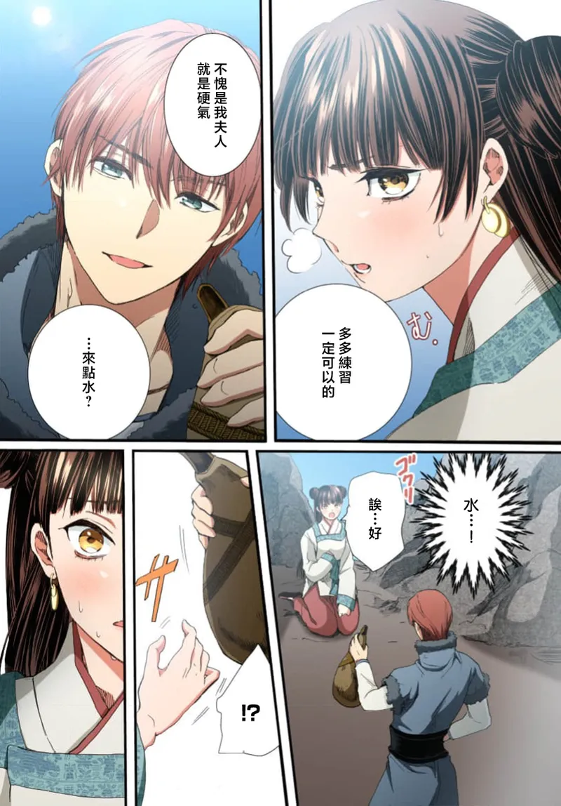 Ryuo no choai hanayome wa sogen ni midare saku【furukara】 | 龙王的宠爱 在草原上怒放的新娘【全彩】 1-5 page 167 - sole female sole male hentai manga - read online free