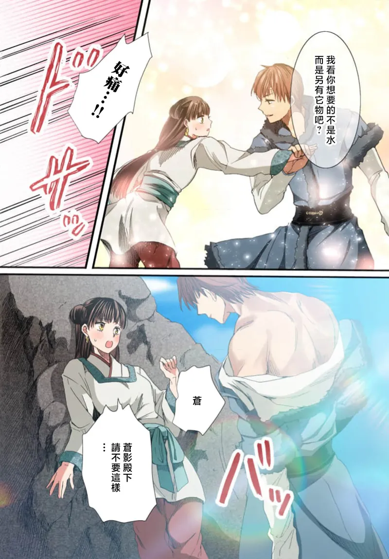 Ryuo no choai hanayome wa sogen ni midare saku【furukara】 | 龙王的宠爱 在草原上怒放的新娘【全彩】 1-5 page 168 - sole female sole male hentai manga - read online free