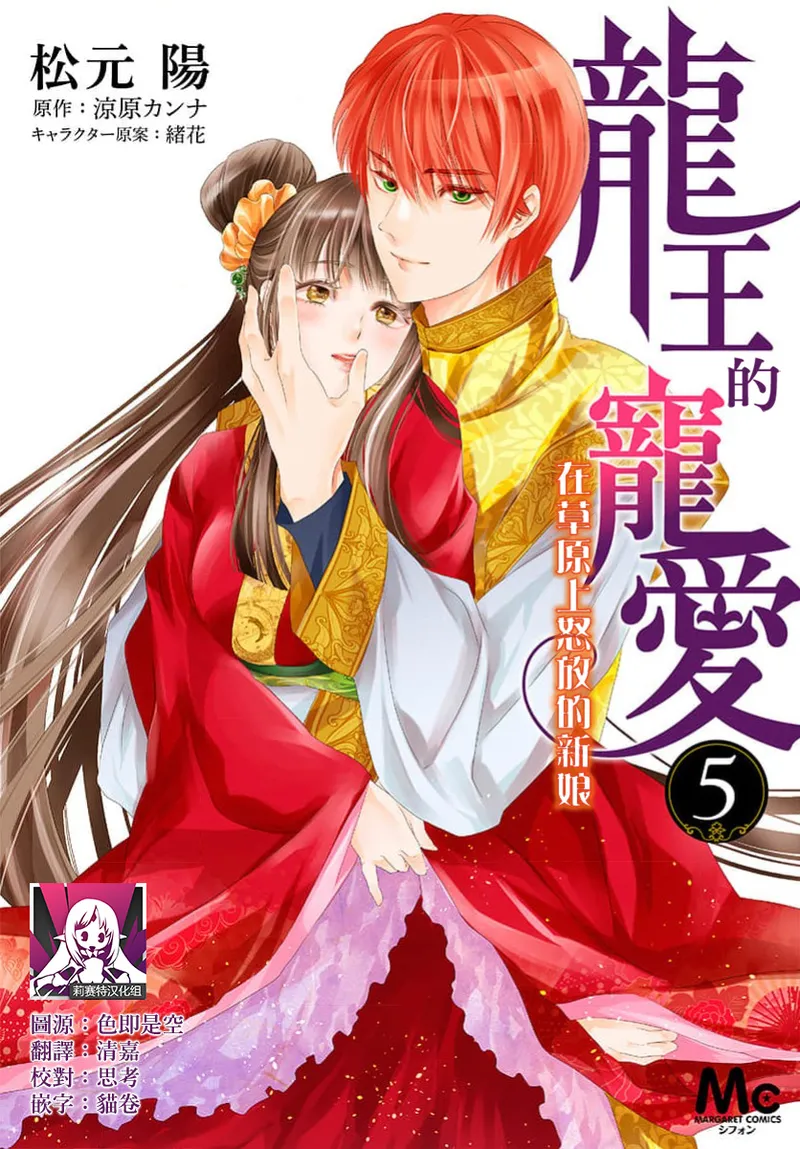 Ryuo no choai hanayome wa sogen ni midare saku【furukara】 | 龙王的宠爱 在草原上怒放的新娘【全彩】 1-5 page 175 - full censorship story arc hentai manga - read online free